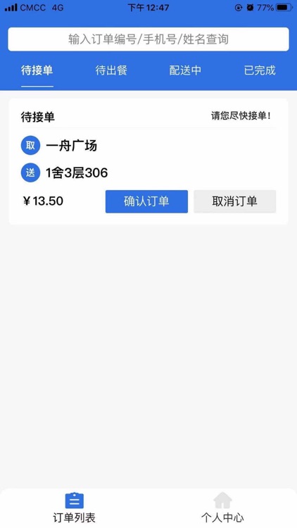 一舟校园商家版 screenshot-5