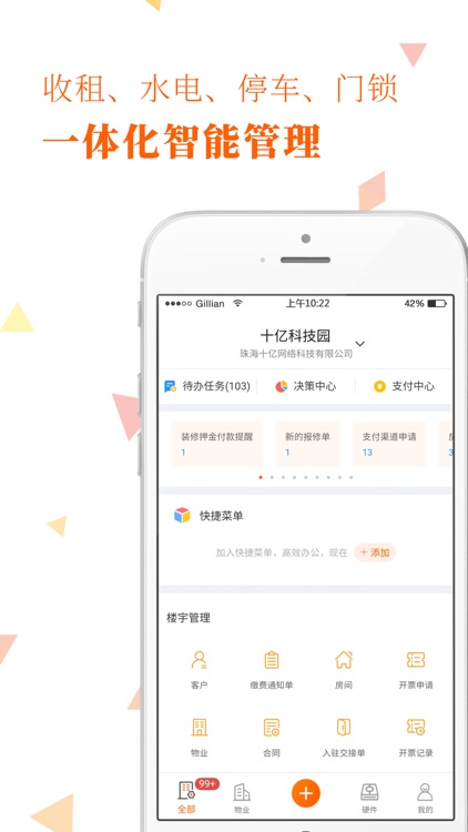 十亿合伙人-楼宇运营系统