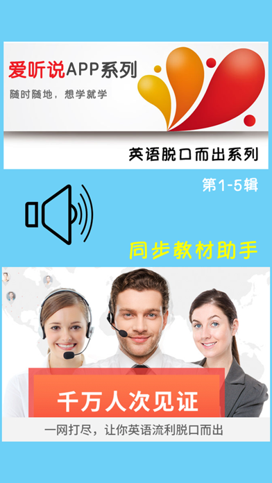 Screenshot #1 pour 英语脱口而出系列