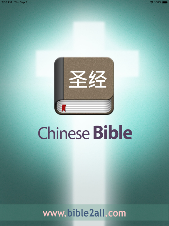Screenshot #4 pour Chinese Bible Offline for iPad