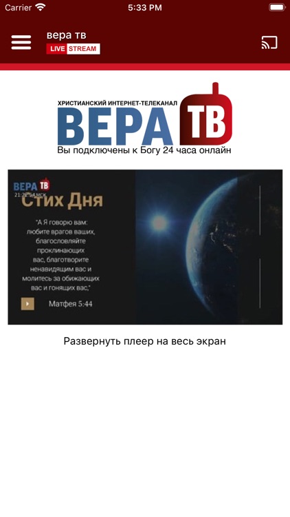 вера тв screenshot-4