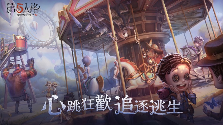 第五人格