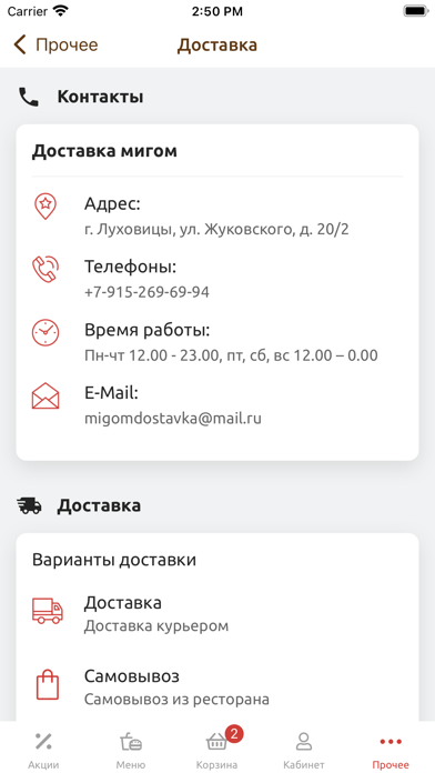 Доставка Мигом: пицца и суши Screenshot