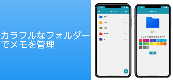 Color Folder - カラフルなメモ帳アプリ