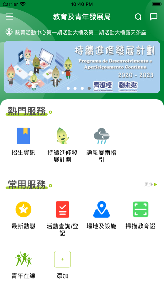 #1. DSEDJ (iOS) 由: 教育及青年發展局 Direcção dos Serviços de Educação e de Desenvolvimento da Juventude
