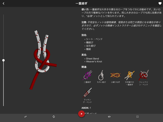 ロープの結び方 - ノット 3D (Knots 3D)のおすすめ画像8