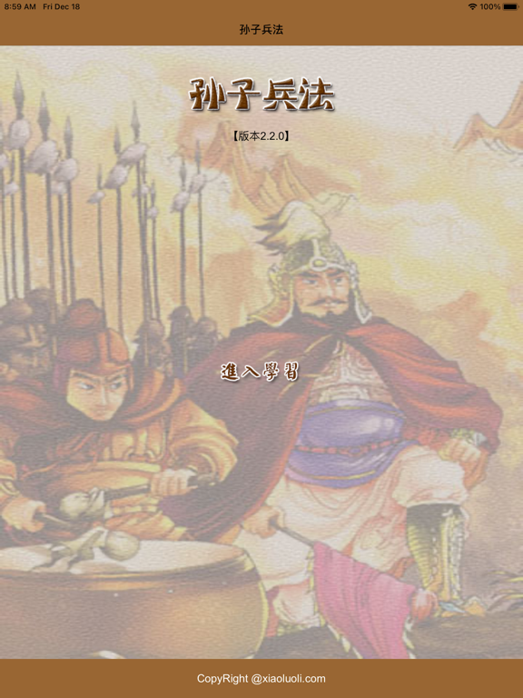 Screenshot #4 pour 国学之孙子兵法完整注释兼语音诵读版
