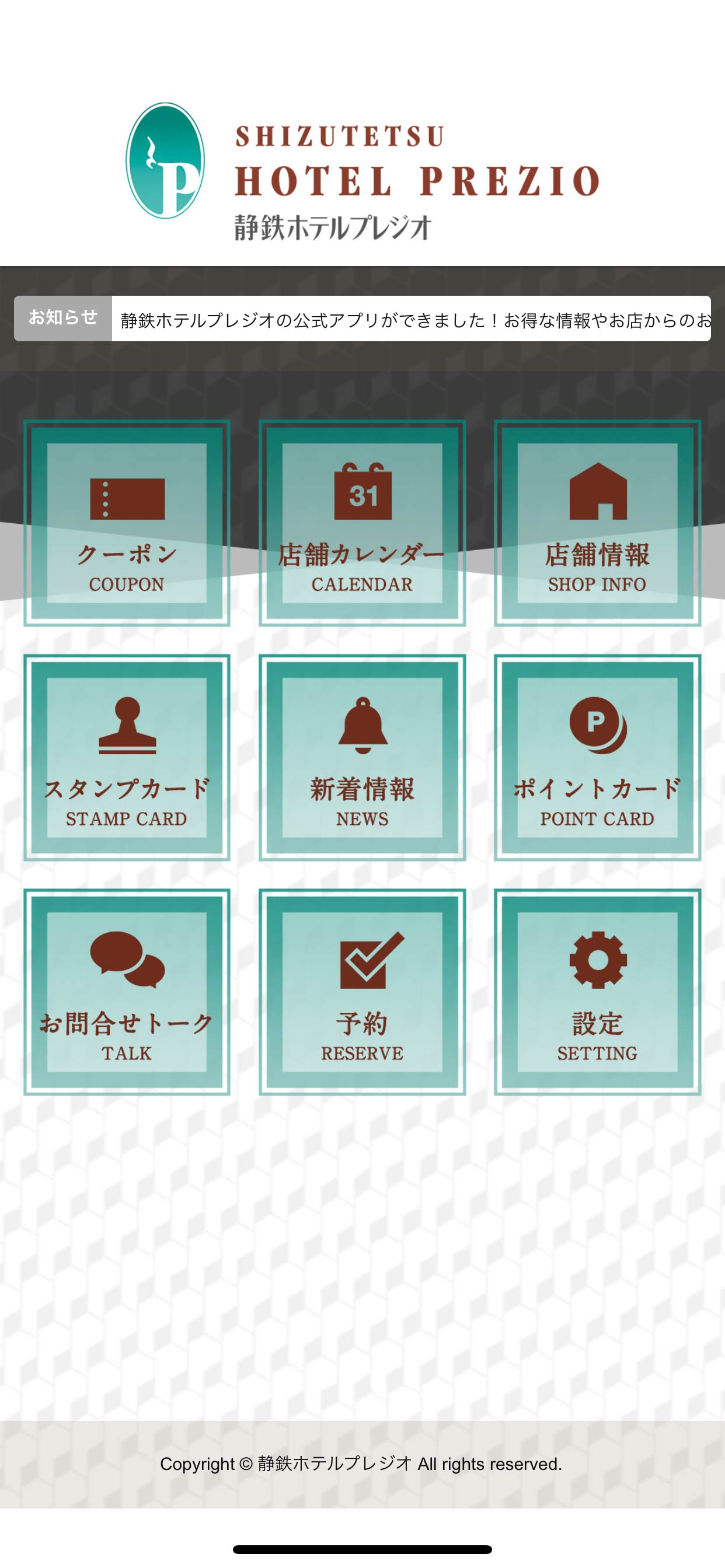 静鉄ホテルプレジオ