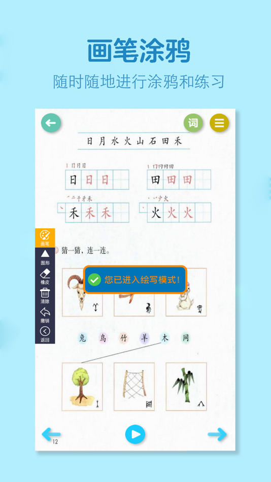 #3. 小学语文全套-人教版语文学习机 (iOS) 来自: 灿 吴