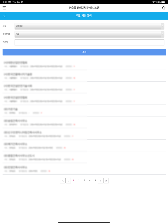 Screenshot #6 pour 건축물 생애이력 관리