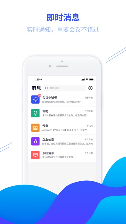 萝卜开会-网络视频会议室 screenshot-3