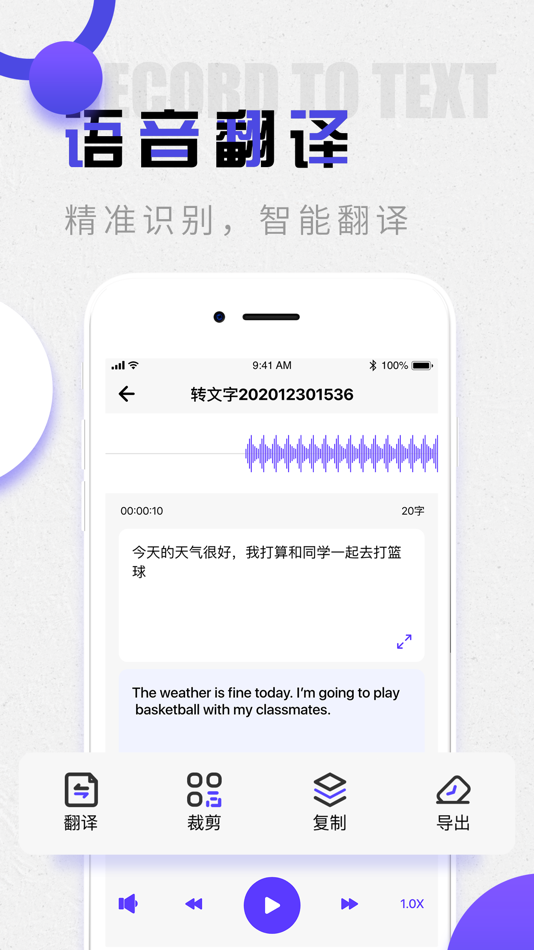 #3. 录音-录音转文字,录音软件 (iOS) Oleh: 玠葵 李