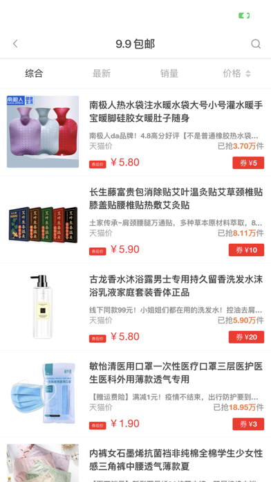 花小小-购物更省钱 Screenshot