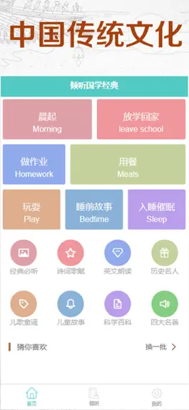 Game screenshot 倾听国学经典-听书听故事成语接龙诵读 mod apk