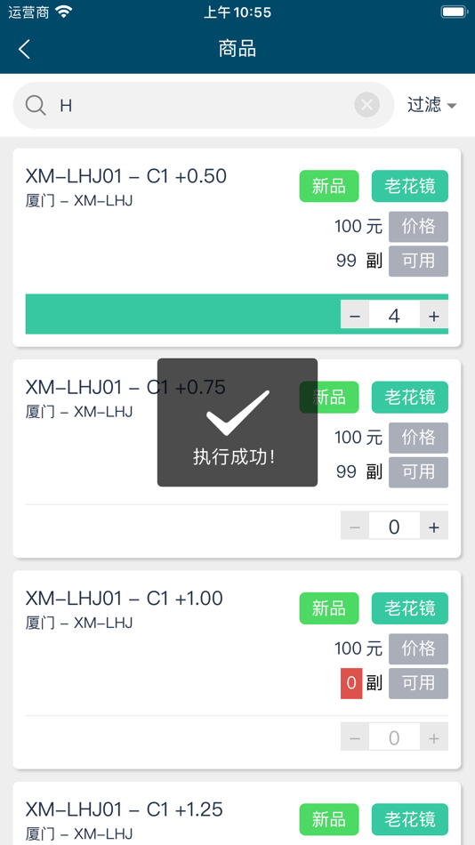 #5. 镜态销售 (iOS) 由: 厦门工匠科技有限公司