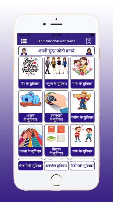 Hindi Suvichar with Voice Screenshot
