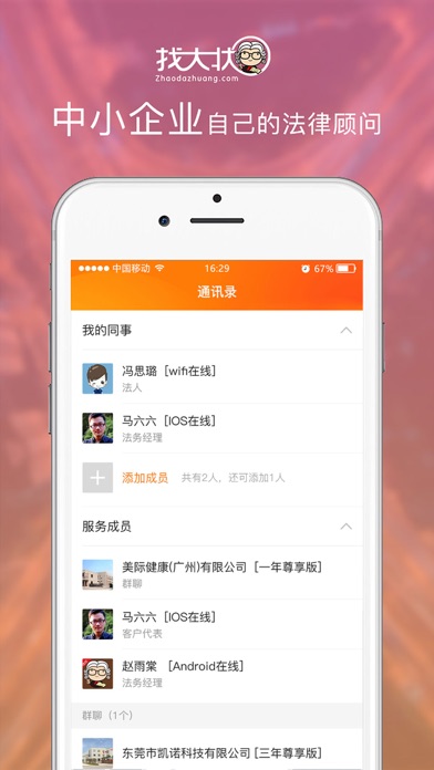 找大状 Screenshot