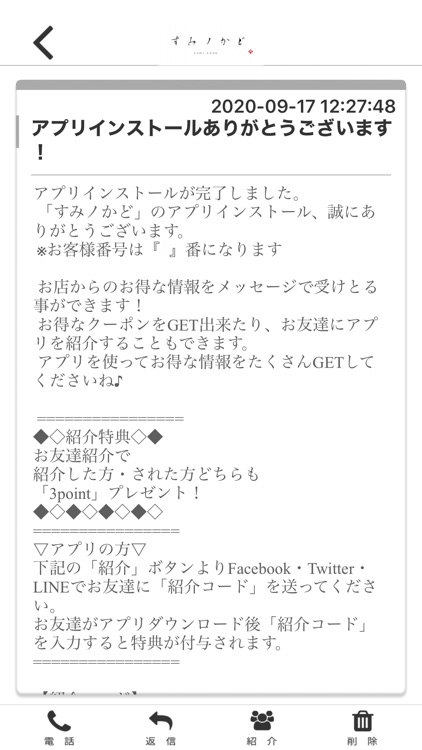 すみノかどの公式アプリ