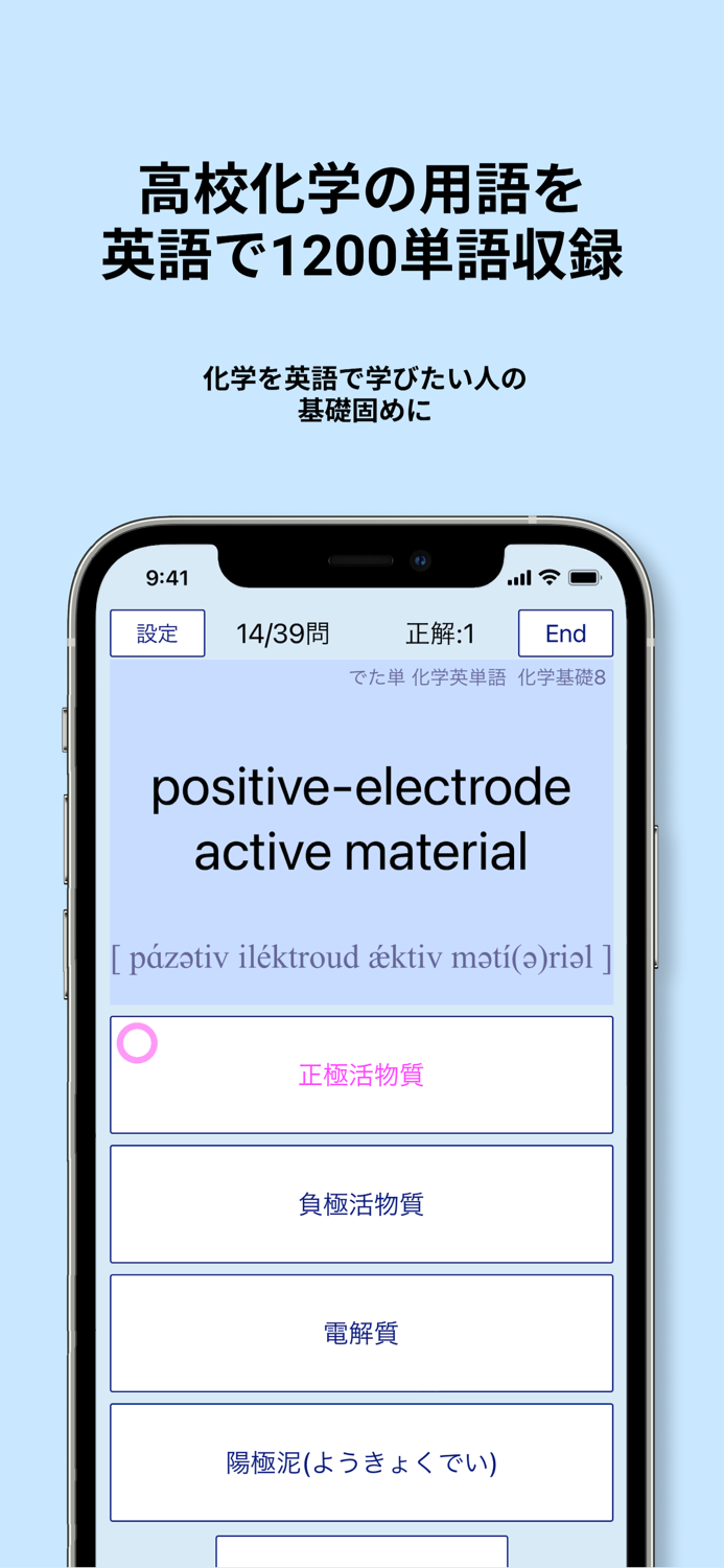 化学 英単語 1200 でた単