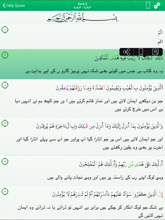 Screenshot #5 pour Quran In Urdu and in Arabic