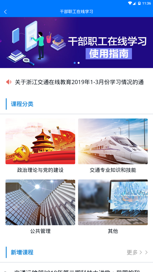 #2. 交通在线教育2020 (iOS) 由: 利利 占