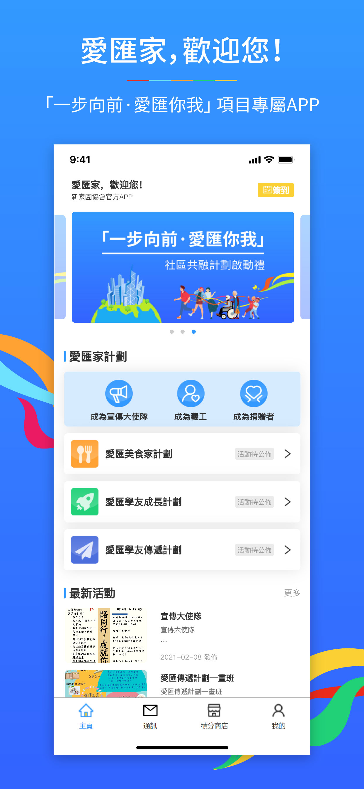 愛匯家