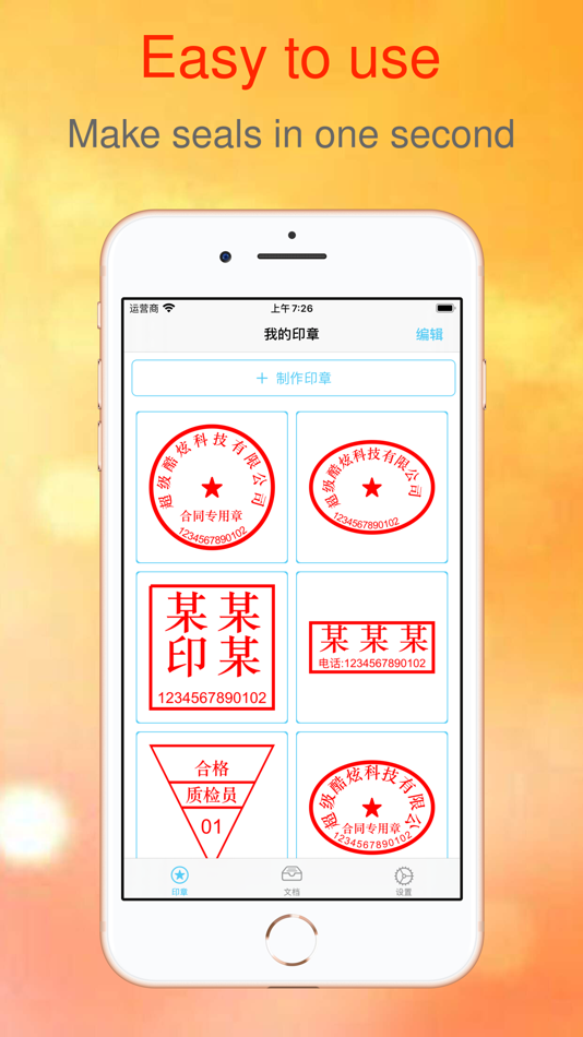 #7. Seal Maker-sign pdf with seal (macOS) 由: Wuhan Yitesi Technology Co., Ltd
