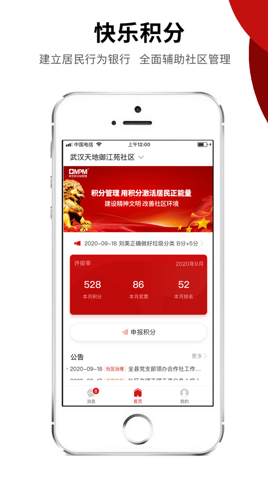 #1. 社区积分制 (iOS) 来自: 群艺积分制(武汉)互联网科技有限公司