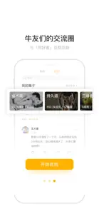 铁牛爱经 screenshot #3 for iPhone