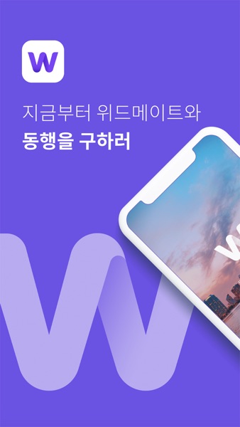 【图】위드메이트(截图1) 【图】위드메이트(截图1)