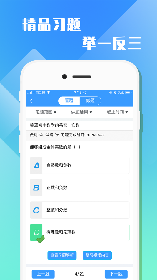 #4. 万卷课堂-理科辅导AI教学 (iOS) 由: 仁杰 孟