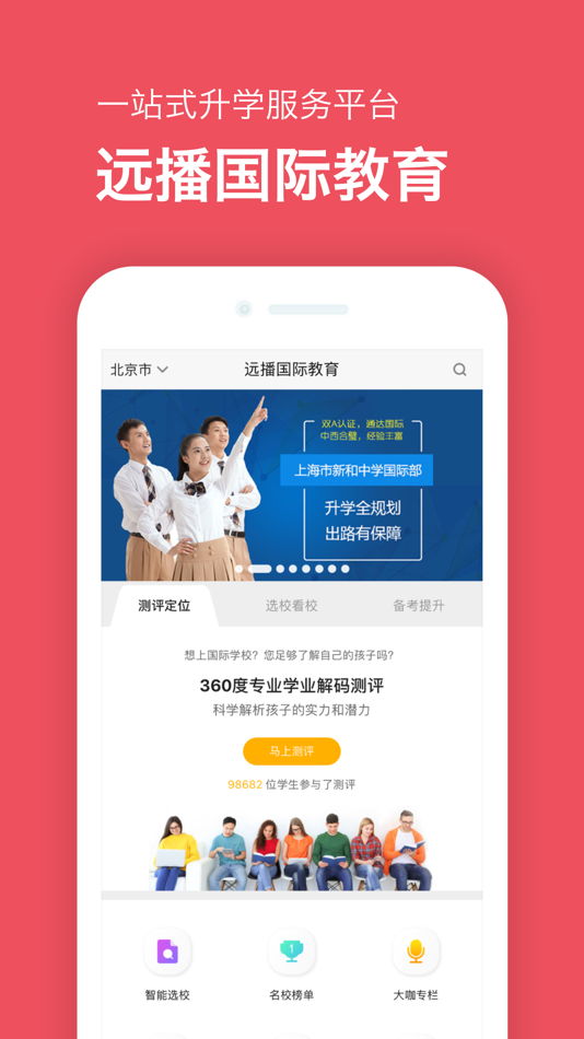 #1. 选国际学校-远播国际教育 (iOS) Podle: 远播教育集团