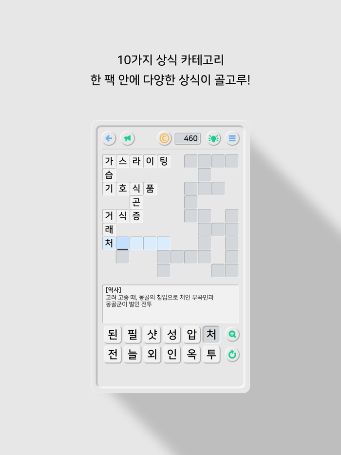 가로세로 낱말퀴즈2 상식의 달인