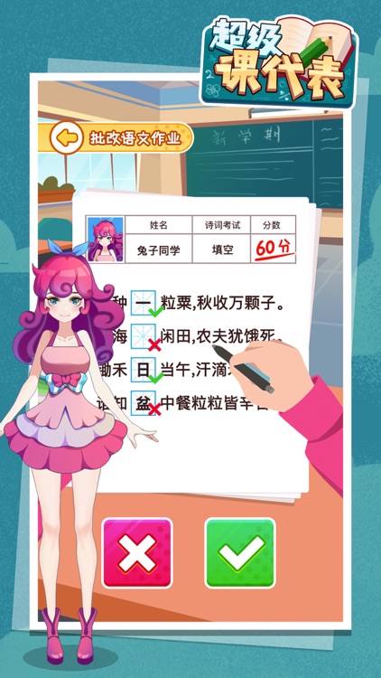 超级课代表-官方正版
