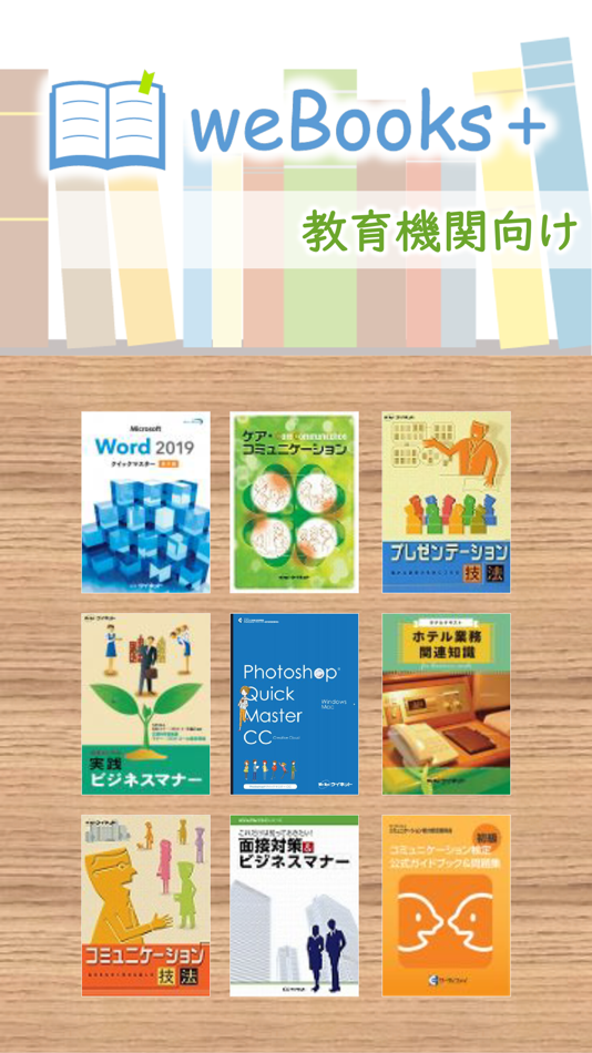 #1. weBooks + (iOS) 게시자: WENet Inc.
