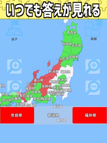 日本地名パズル2のおすすめ画像1