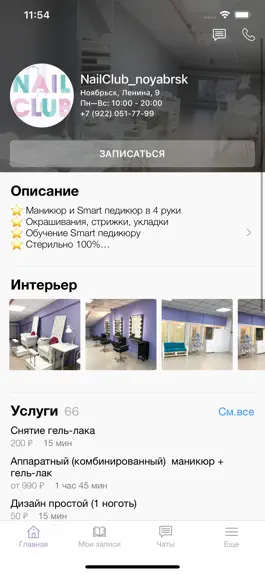 Game screenshot Nail Club Ноябрьск apk