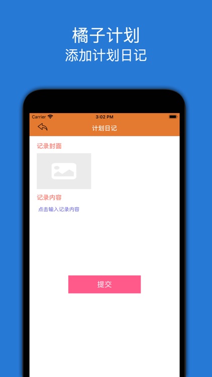 橘子计划 screenshot-3