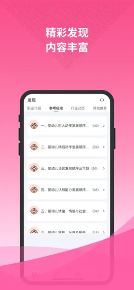 Game screenshot 育婴师-育婴师育婴员考试题库 hack