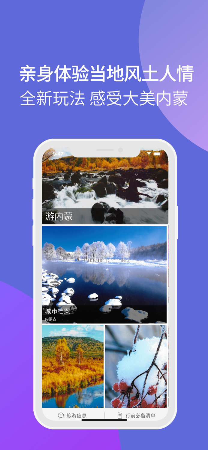 游内蒙-一内蒙旅游景点攻略