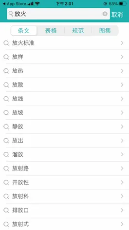 Game screenshot 不土不木规范 apk