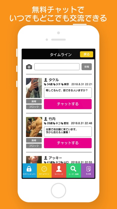 Gays（ゲイツ）　〜簡単シンプル・ゲイ専用チャットアプリ〜 screenshot 3