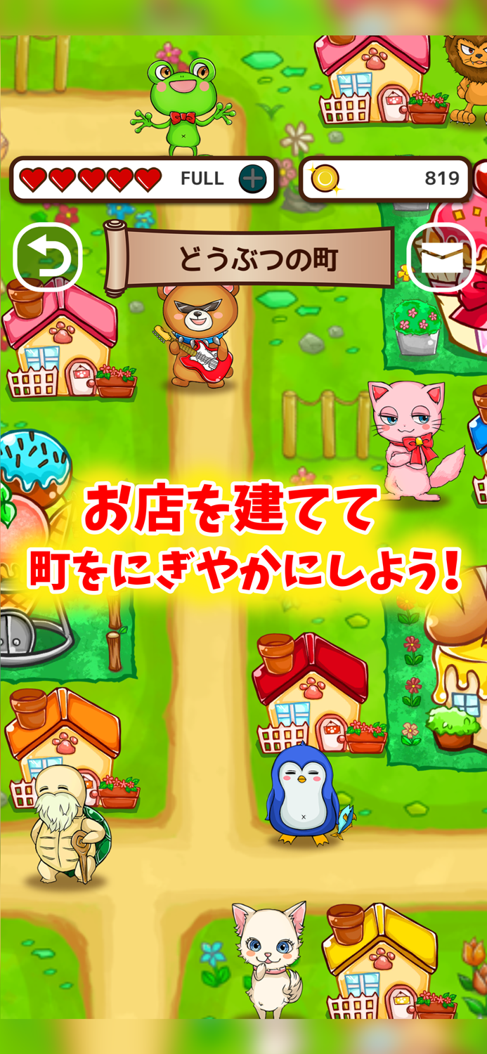 しかけ迷路とどうぶつの町