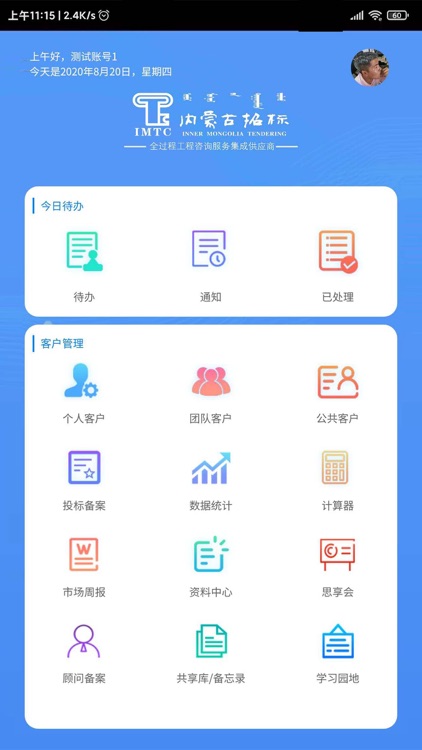 内蒙古招标客户管理系统