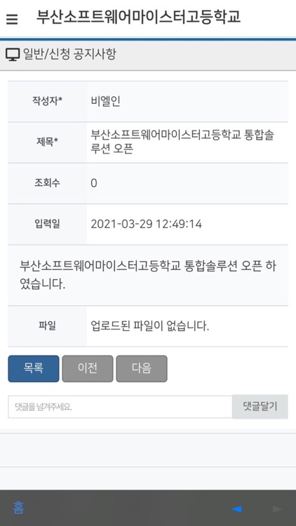 부산소프트웨어마이스터고등학교 screenshot-5