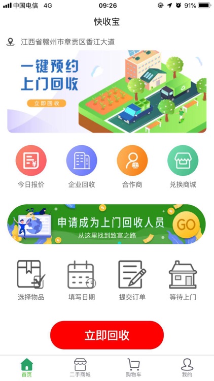 快收宝 screenshot-3