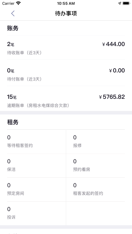 #4. 广发屋托邦 (iOS) 由: 北京广发房地产经纪有限公司