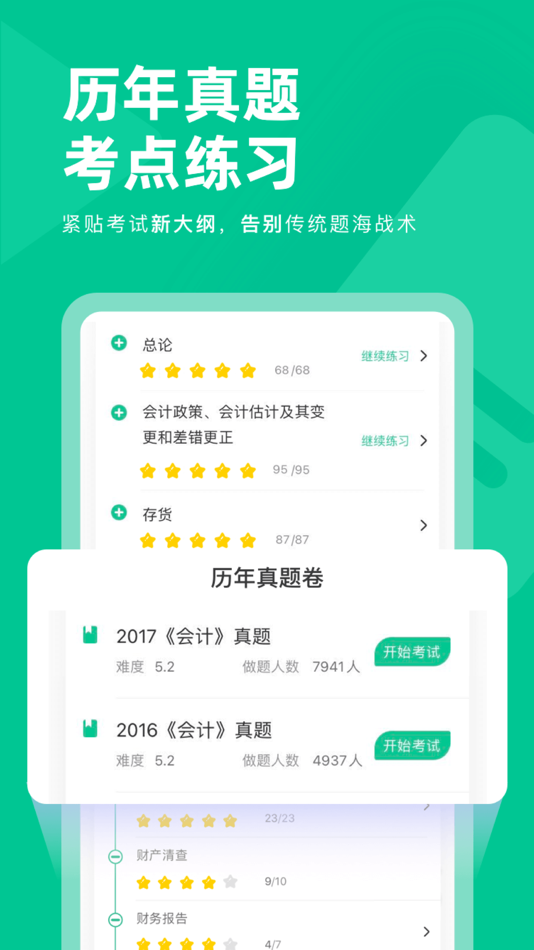 #4. 注会对题库 (iOS) 由: 北京对啊网教育科技有限公司