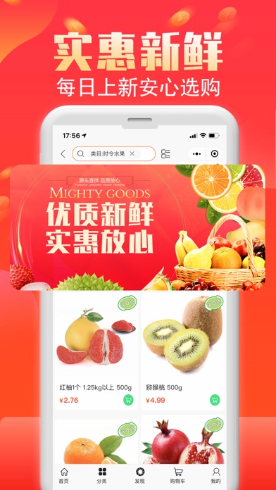 邮鲜购 Screenshot