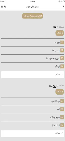 Game screenshot Modern Persian Farsi Bible hack